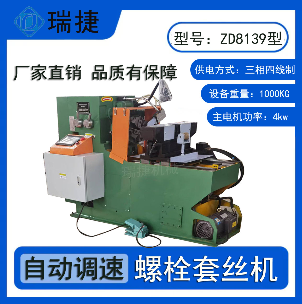 自動螺栓套絲機 